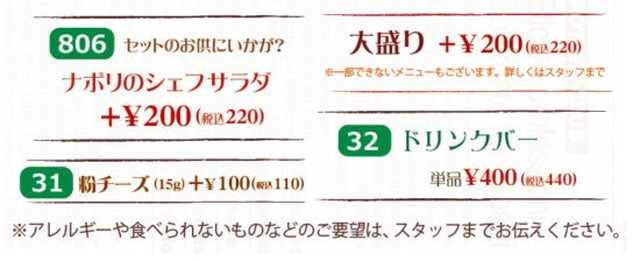 ナポリの食卓値段　画像引用４